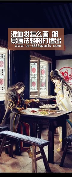 混血妆怎么画 简易画法轻松打造出可爱的混血妆容【6686体育】(图4) 6686体育
